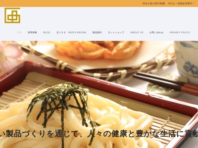 田中製麺㈱(日本、〒346-0105埼玉県久喜市菖蒲町新堀2547)