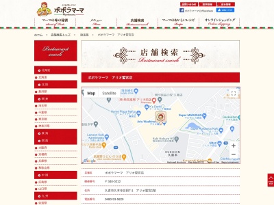 ポポラマーマ アリオ鷲宮店(日本、〒340-0212 埼玉県久喜市久本寺谷田7−1)