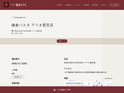 鎌倉パスタ アリオ鷲宮店(日本、〒340-0212埼玉県久喜市久本寺谷田7−1アリオ鷲宮)