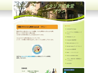 イタリア式食堂ブラン(日本、〒346-0038埼玉県久喜市上清久967−4)