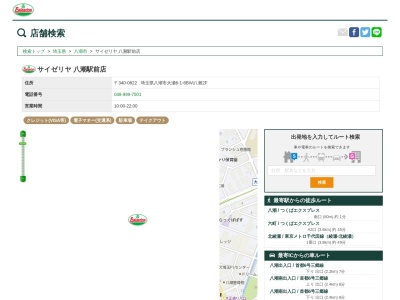 サイゼリヤ八潮駅前店(埼玉県八潮市大瀬6-1-6)