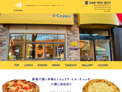 il Ceppo(日本、〒340-0816 埼玉県八潮市中央4丁目11−2)