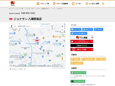 ジョナサン 八潮西袋店(日本、〒340-0833 埼玉県八潮市西袋 八潮市西袋1330−1)
