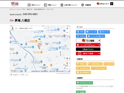 夢庵 八潮店(日本、〒340-0808 埼玉県八潮市緑町5丁目14−19)