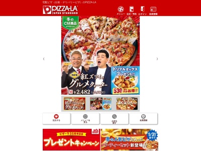 ピザーラ 八潮店のクチコミ・評判とホームページ