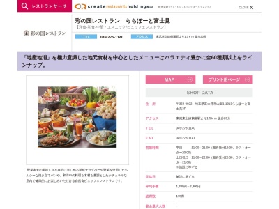 彩の国レストラン(日本、〒354-8560埼玉県富士見市山室1丁目1313ららぽーと富士見)