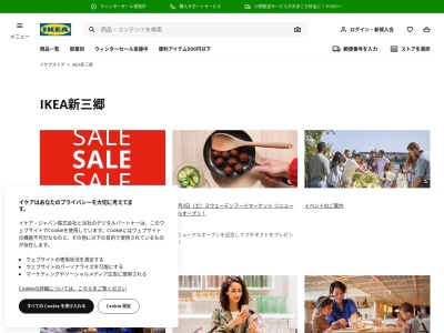 IKEAレストラン 新三郷店(日本、〒341-0009埼玉県三郷市新三郷ららシティ2丁目2−2IKEA新三郷)