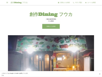 創作Dining フウカ(日本、〒341-0024埼玉県三郷市三郷1丁目6−2)