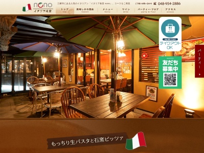 イタリア食堂nono(日本、〒341-0050埼玉県三郷市ピアラシティ2丁目8−7)