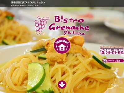 ビストロ グルナッシュ(日本、〒349-0123埼玉県蓮田市本町2−18)