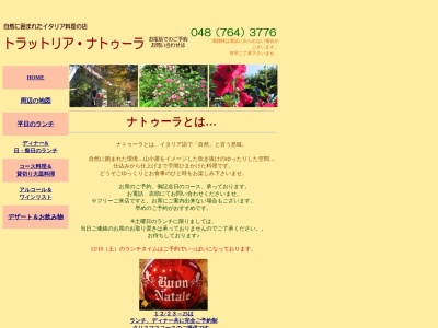 トラットリア・ナトゥーラ(日本、〒349-0111埼玉県蓮田市市東4丁目11−4)