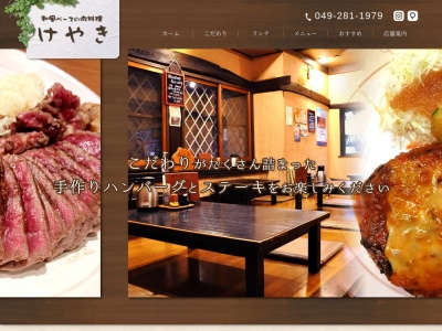 けやき食堂(日本、〒350-0229 埼玉県坂戸市薬師町12 坂戸市薬師町12−2)