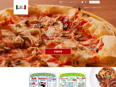 ドン・イタリアーノ 坂戸店(日本、〒350-0228埼玉県坂戸市元町10−20)