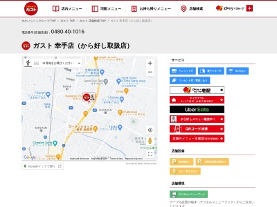 ガスト 幸手店(日本、〒340-0115 埼玉県幸手市中2丁目10−20)