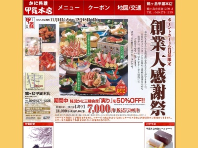 鶴ヶ島甲羅本店(日本、〒350-2223埼玉県鶴ヶ島市高倉1239−2)