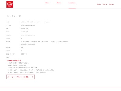 カプリチョーザ ワカバウォーク店(日本、〒350-2201埼玉県鶴ヶ島市富士見1丁目2−1)