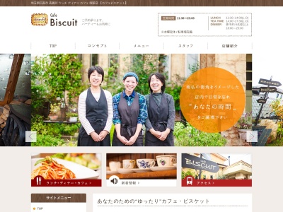 ビスケット(日本、埼玉県日高市原宿324−9)