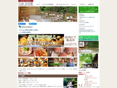 カフェ日月堂(日本、〒350-1251埼玉県日高市高麗本郷729−1)