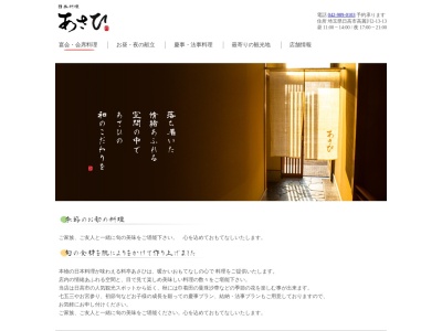 あさひ(日本、〒350-1249 埼玉県日高市高麗川2丁目13 上鹿山40)
