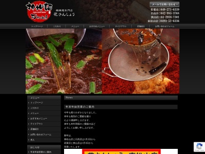 花さんしょう 日高店(日本、〒350-1245 埼玉県日高市栗坪18−7)