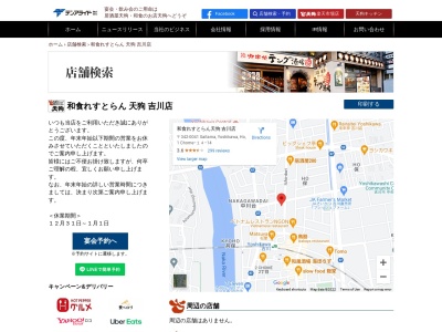天狗吉川店(日本、〒342-0041 埼玉県吉川市保1丁目14−14)