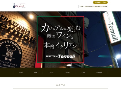 TRATTORIAテルモリ(Termoli)(日本、〒342-0056埼玉県吉川市平沼1丁目8−7)