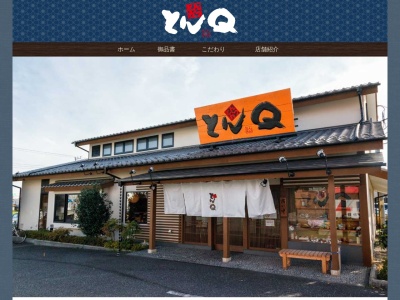 とんかつとんQ ふじみ野店(日本、〒356-0041埼玉県ふじみ野市鶴ケ舞3丁目7−5)