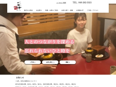 一味亭(日本、〒356-0050 埼玉県ふじみ野市ふじみ野3丁目4−10)