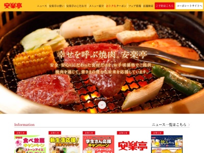 安楽亭 ふじみ野店(日本、〒356-0045 埼玉県ふじみ野市鶴ケ岡3丁目14)