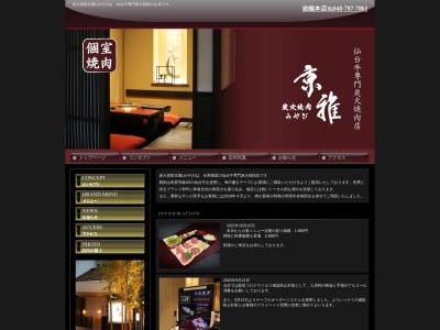 炭火焼肉京雅 ふじみ野店(日本、〒356-0041 埼玉県ふじみ野市鶴ケ舞鶴ケ舞3丁目6−7)