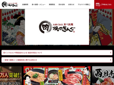 焼肉きんぐ ふじみ野店のクチコミ・評判とホームページ