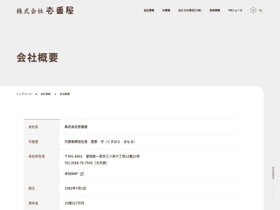 (株)壱番屋 埼玉営業所(日本、〒349-0219埼玉県白岡市白岡東11−9)