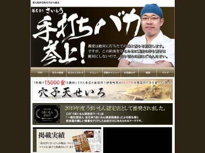 蕎麦きりさいとう(日本、〒362-0806埼玉県北足立郡伊奈町小室９８１９−１)