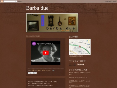 イタリア食堂 バルバ ドゥエ barba due(日本、〒355-0812埼玉県比企郡滑川町都75−2)