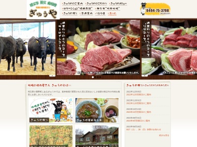 牧場の焼肉屋さん ぎゅうや(日本、〒368-0102埼玉県秩父郡小鹿野町長留３５４４−１)