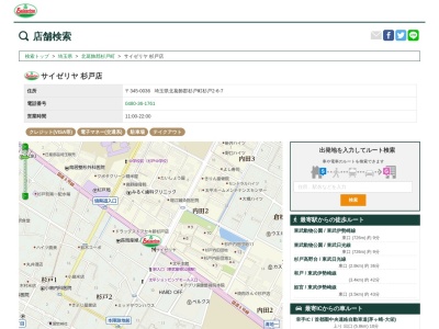 サイゼリヤ杉戸店(埼玉県北葛飾郡杉戸町杉戸2-6-7)