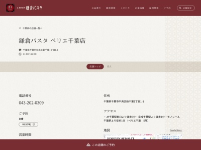 鎌倉パスタ ペリエ千葉店(日本、〒260-0031千葉県千葉市中央区新千葉1丁目1−1ペリエ千葉5階)