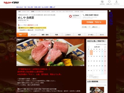 めしや自然堂(千葉県千葉市中央区富士見2-14-6 LHビル千葉中央4F)