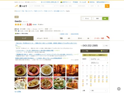 GanZo(日本、〒260-0015千葉県千葉市中央区中央区富士見2丁目22−7)