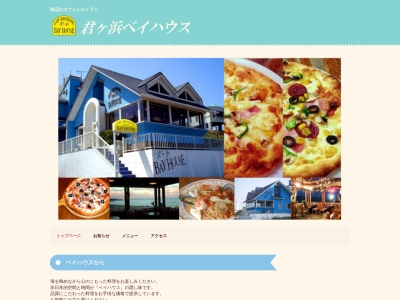 君ヶ浜ベイハウス(日本、〒288-0011 千葉県銚子市君ヶ浜8853−156)