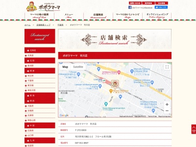 ポポラマーマ 市川店(日本、〒272-0033千葉県市川市市川南1丁目1−2)