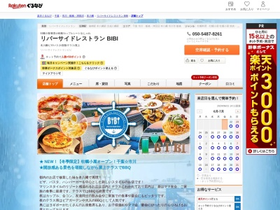 RiverSideRestaurantBIBI(千葉県市川市大和田2-19-6)