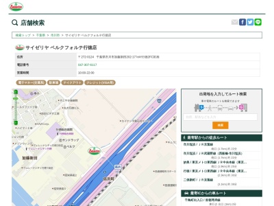 サイゼリヤベルクフォルテ行徳店(千葉県市川市加藤新田202-17 フォルテ行徳2FC区画)