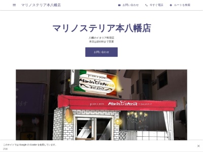 ランキング第10位はクチコミ数「0件」、評価「0.00」で「マリノステリア本八幡店Pizza&Pasta Marin