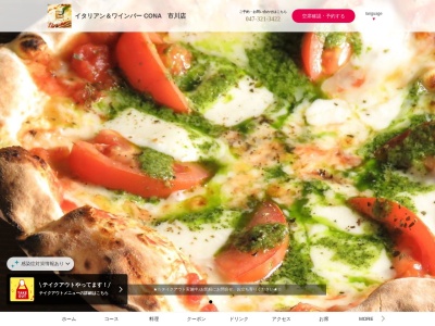 CONA 市川店(日本、〒272-0034千葉県市川市市川1丁目2−11)