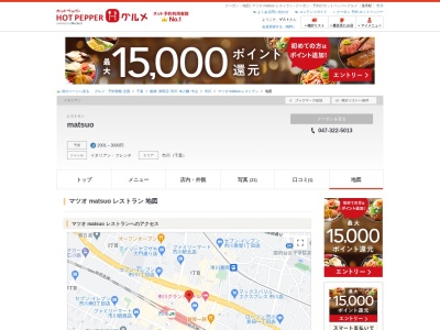 レストランMatsuo(日本、〒272-0034千葉県市川市市川1丁目6−15エアリス市川1階)