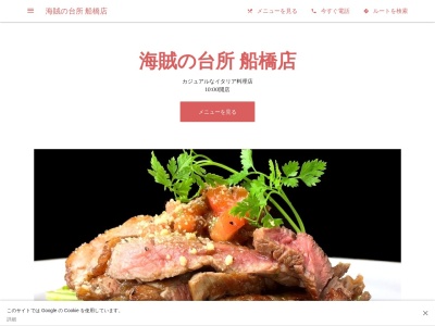 海賊の台所 船橋店(日本、〒273-0005千葉県船橋市本町1丁目5−1next船橋1F)