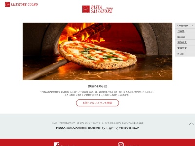 ランキング第4位はクチコミ数「0件」、評価「0.00」で「PIZZA SALVATORE CUOMO ららぽーとTOKYO-BAY」