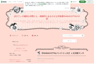 PANNACOTTA(2丁目-6-1本町船橋市千葉県273-0005日本)