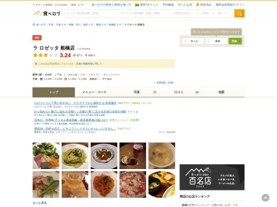 La Rosetta 船橋(日本、〒273-0005千葉県船橋市本町4−5−28正栄ビル)